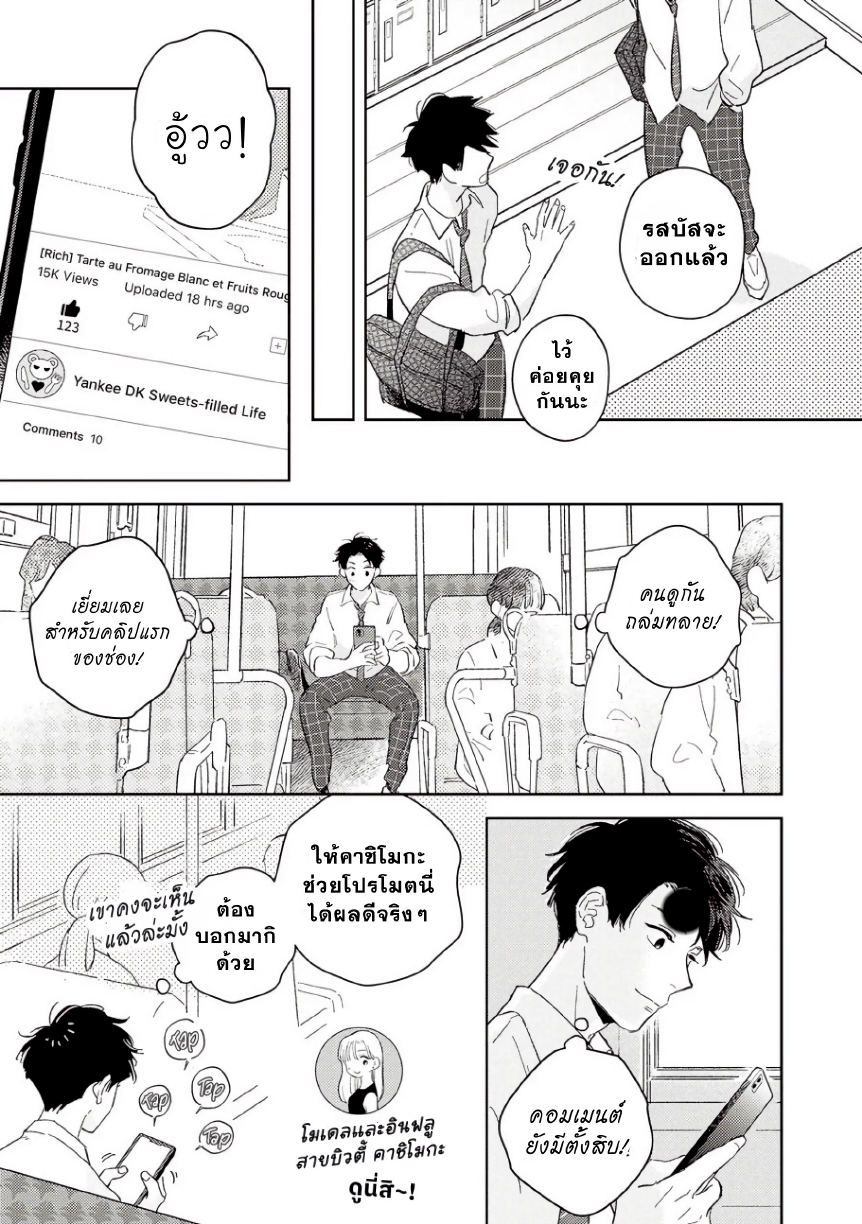 Yankee to Carameliser EP 2